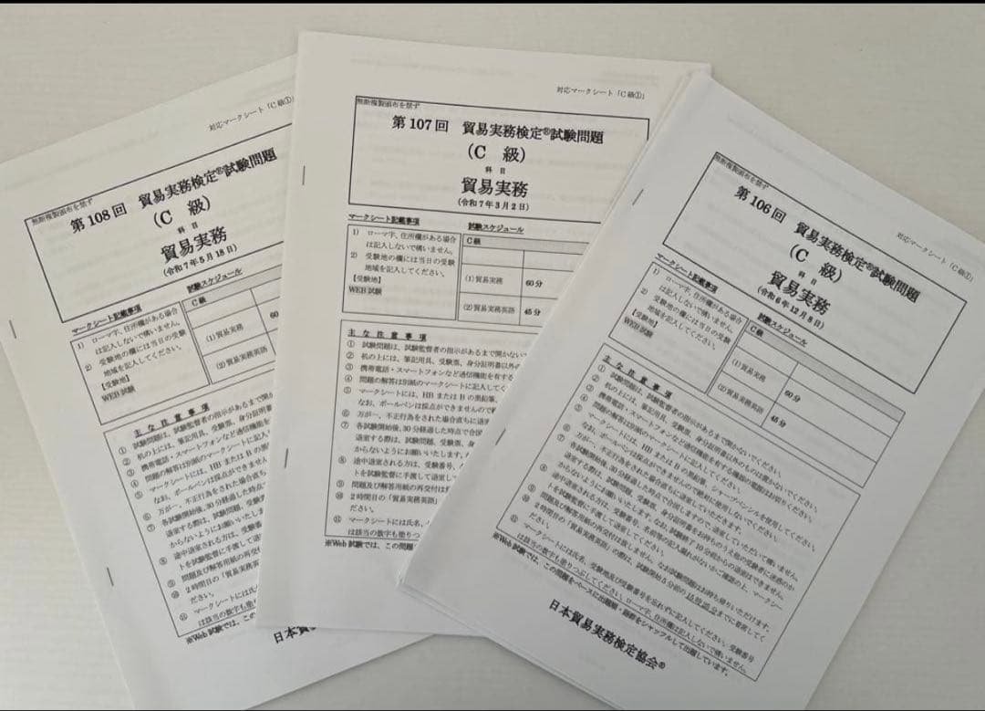 【公式】最新貿易実務ベーシックマニュアル 【改訂4版】C級問題集第11版セット