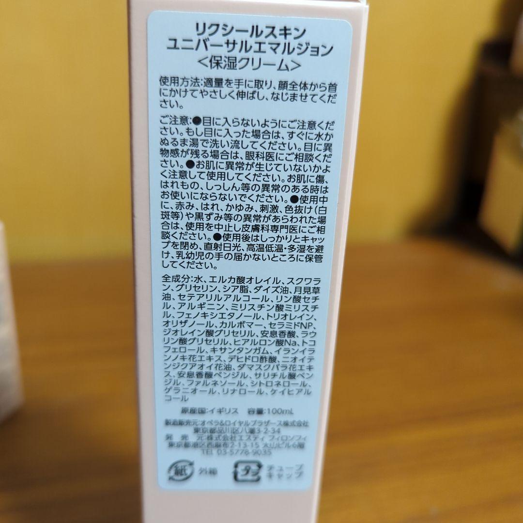 リクシールスキン　美容液　多機能クリームな2点セット品