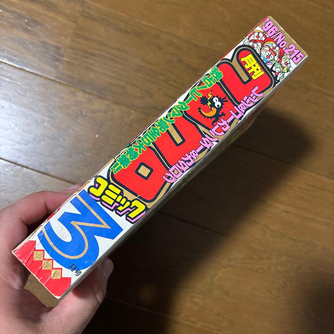 月刊コロコロコミック1996年3月号 小学館 レア レトロ ビーダマン