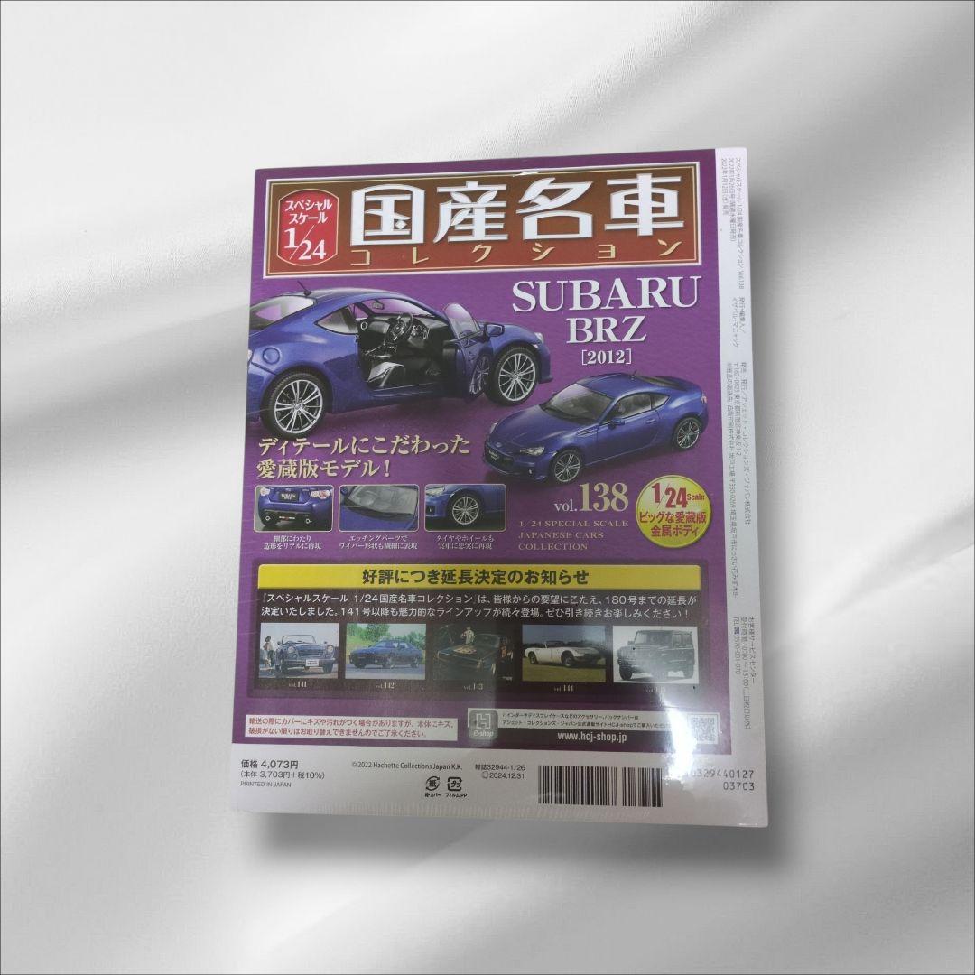 スバル SUBARU BRZ 国産名車 2022年1月26日号 138