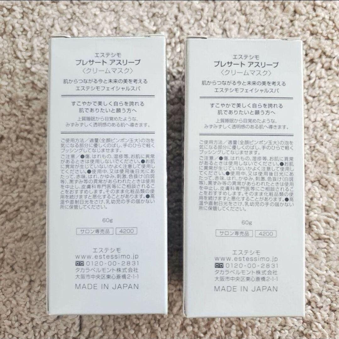 【新品 2本セット】エステシモ プレサートアスリープ クリスタルエディション