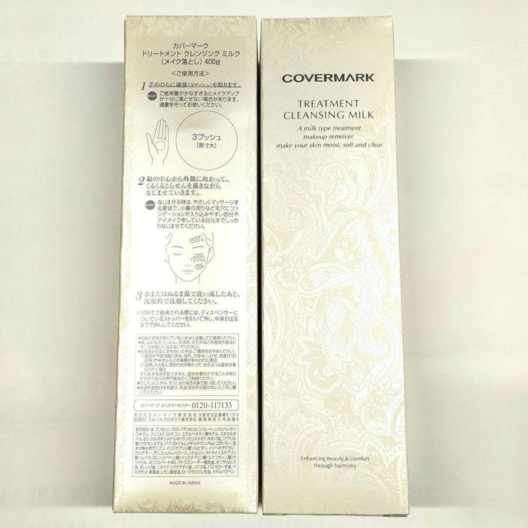 400g【2個セット】カバーマーク トリートメント クレンジング ミルク400g