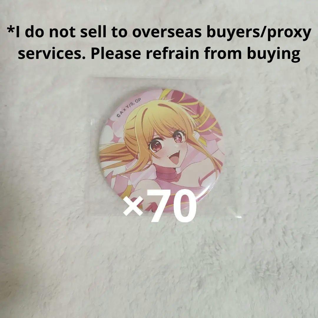 星野ルビー ルビー 推しの子 缶バッジ 70個セット 応援フェア 第2弾