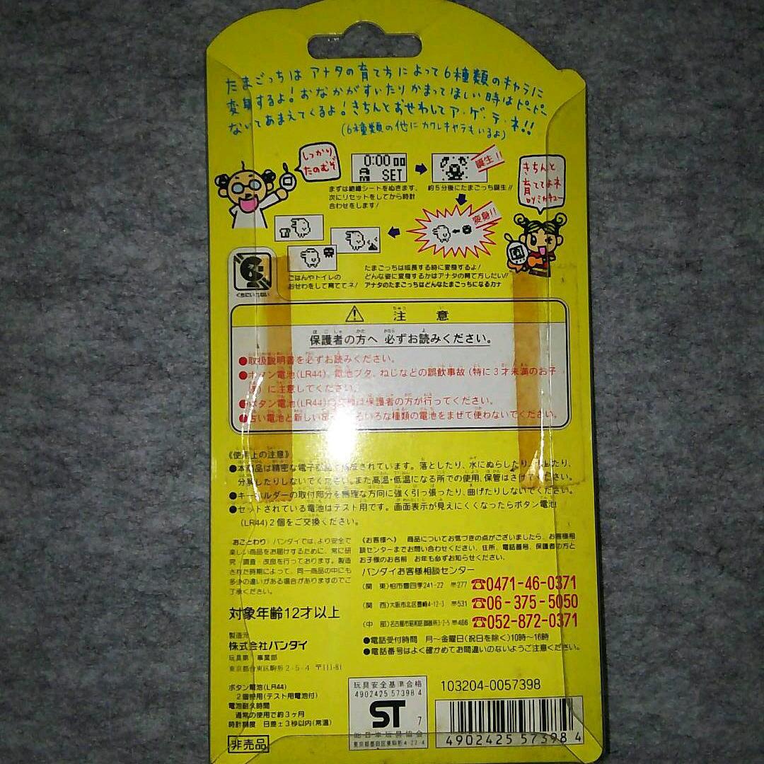 たまごっち 限定 ＪＡＬ版 非売品