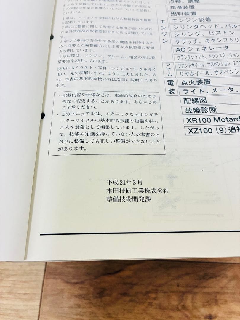 ホンダ エイプ100/XR100 Motard サービスマニュアル