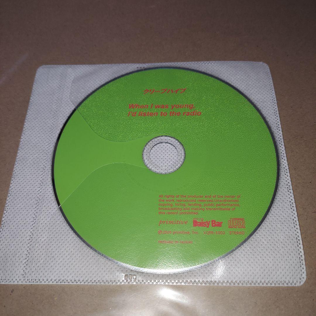 クリープハイプ When I was young