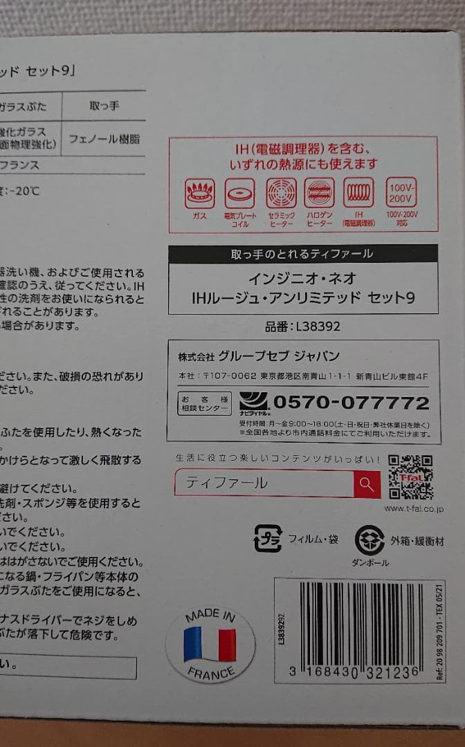 【新品】 ティファール インジニオ IH ルージュ・アンリミテッド セット9