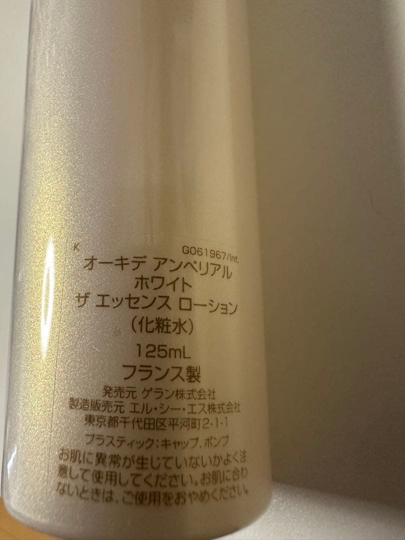 ゲラン オーキデアンペリアル ホワイト ザエッセンスローション