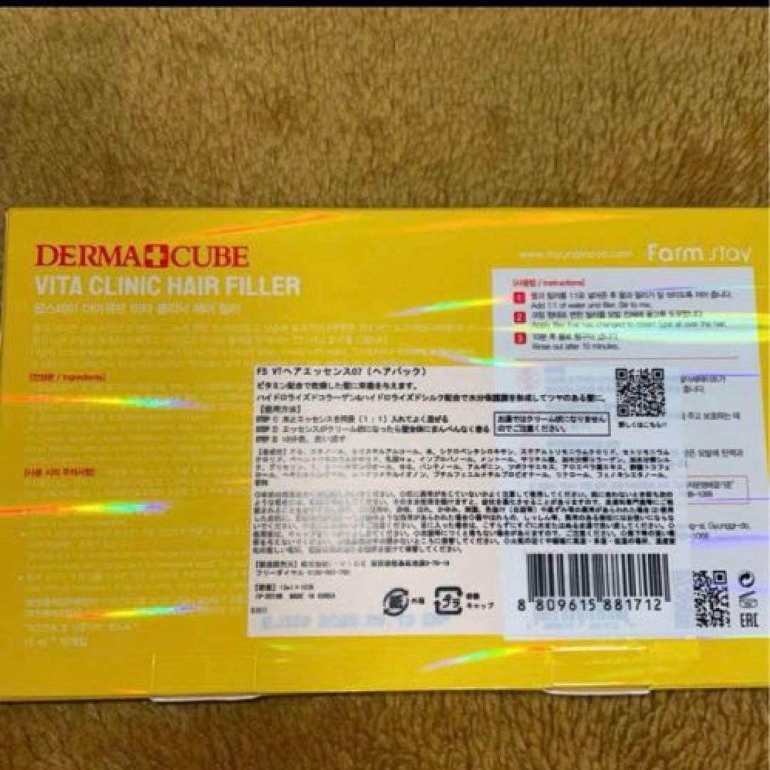 ファームステイ　ヘアエッセンス01〜07　ヘアパック　ヘアフィラー　ヘアアンプル