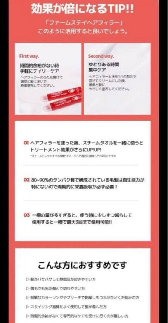 ファームステイ　ヘアエッセンス01〜07　ヘアパック　ヘアフィラー　ヘアアンプル