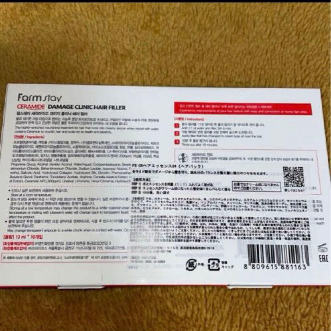 ファームステイ　ヘアエッセンス01〜07　ヘアパック　ヘアフィラー　ヘアアンプル