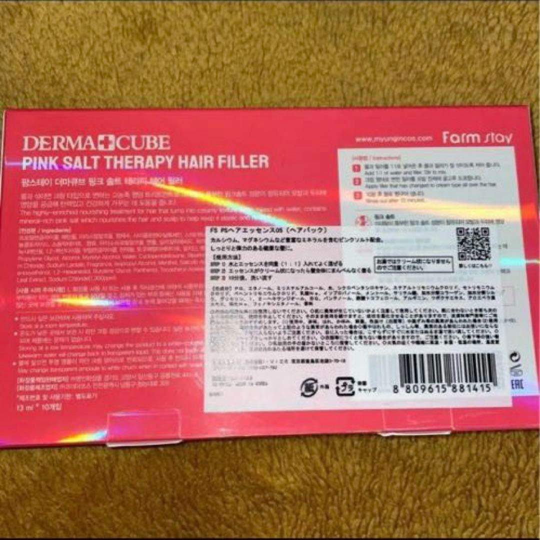 ファームステイ　ヘアエッセンス01〜07　ヘアパック　ヘアフィラー　ヘアアンプル