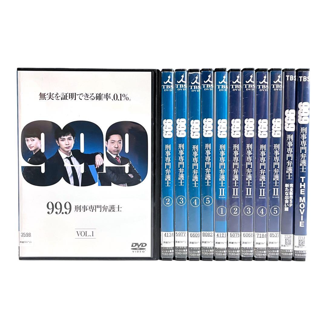 【新品ケース】 DVD 99.9 刑事専門弁護士 全12巻 フルセット 松本潤