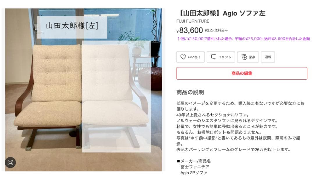 【25.5購入】Agio ソファ/ 冨士ファニチア / ドライクリーニング可