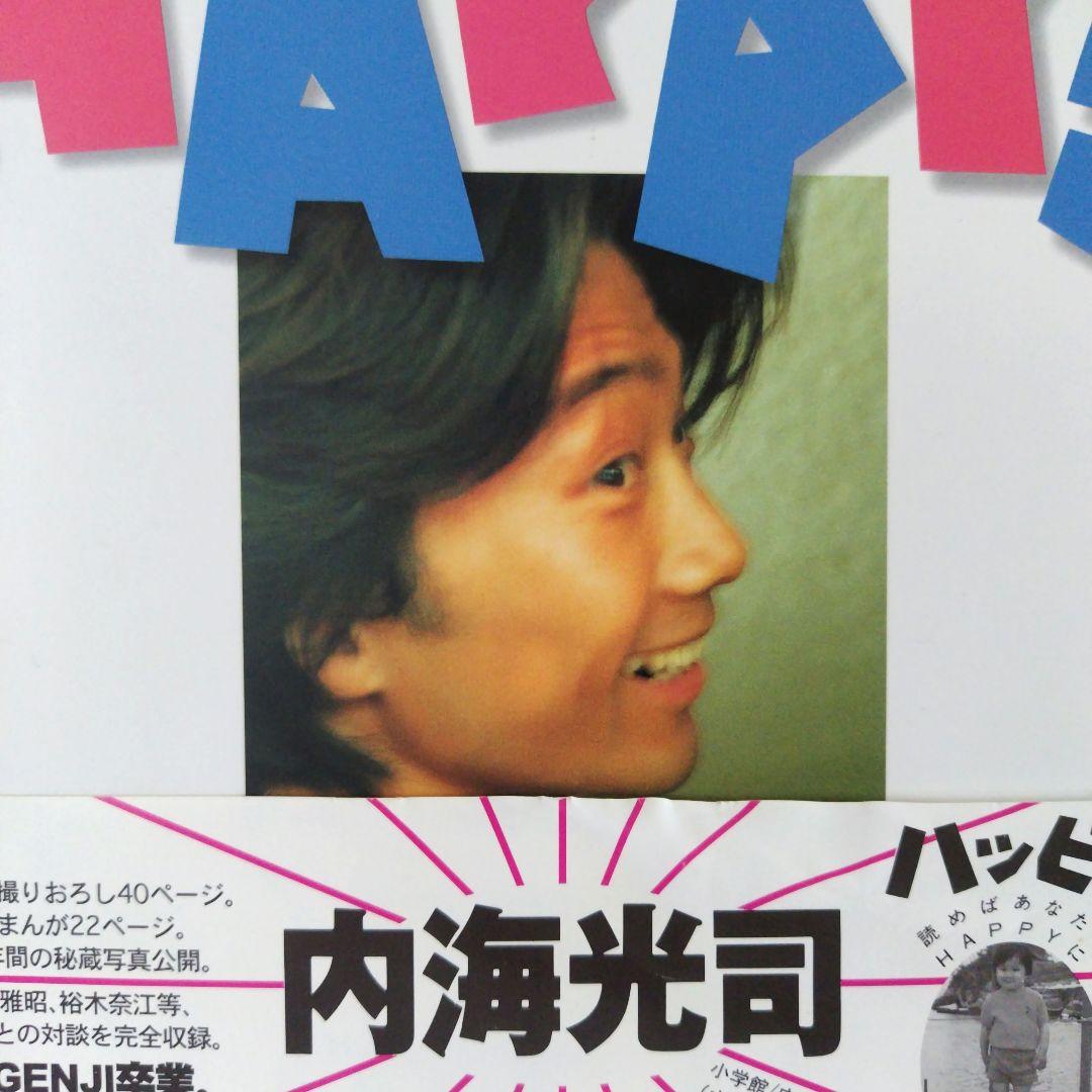 光GENJI 内海光司 写真集「Happy!」