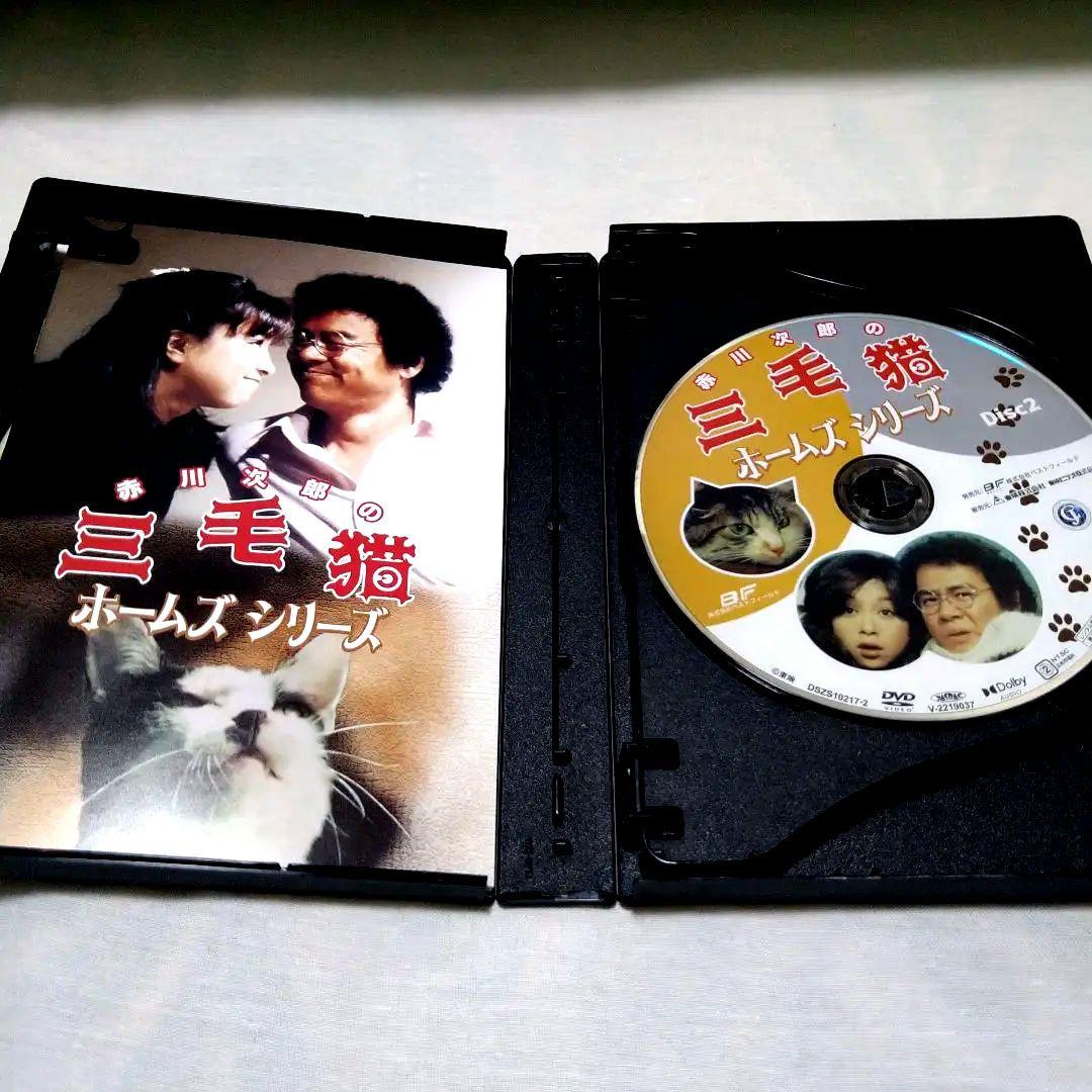 赤川次郎の三毛猫ホームズシリーズ　DVDBOX