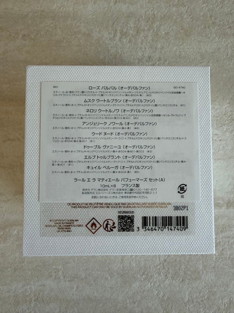 GUERLAIN ゲラン ラール エ ラ マティエール パフューマーズ セット