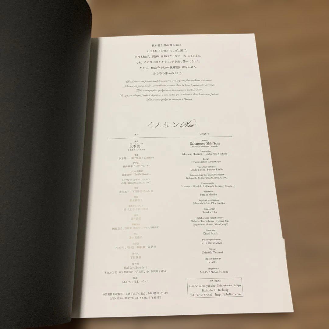 イノサンbleu 画集 坂本眞一 イラスト　サイン入り　即購入の方のみおまけ付き