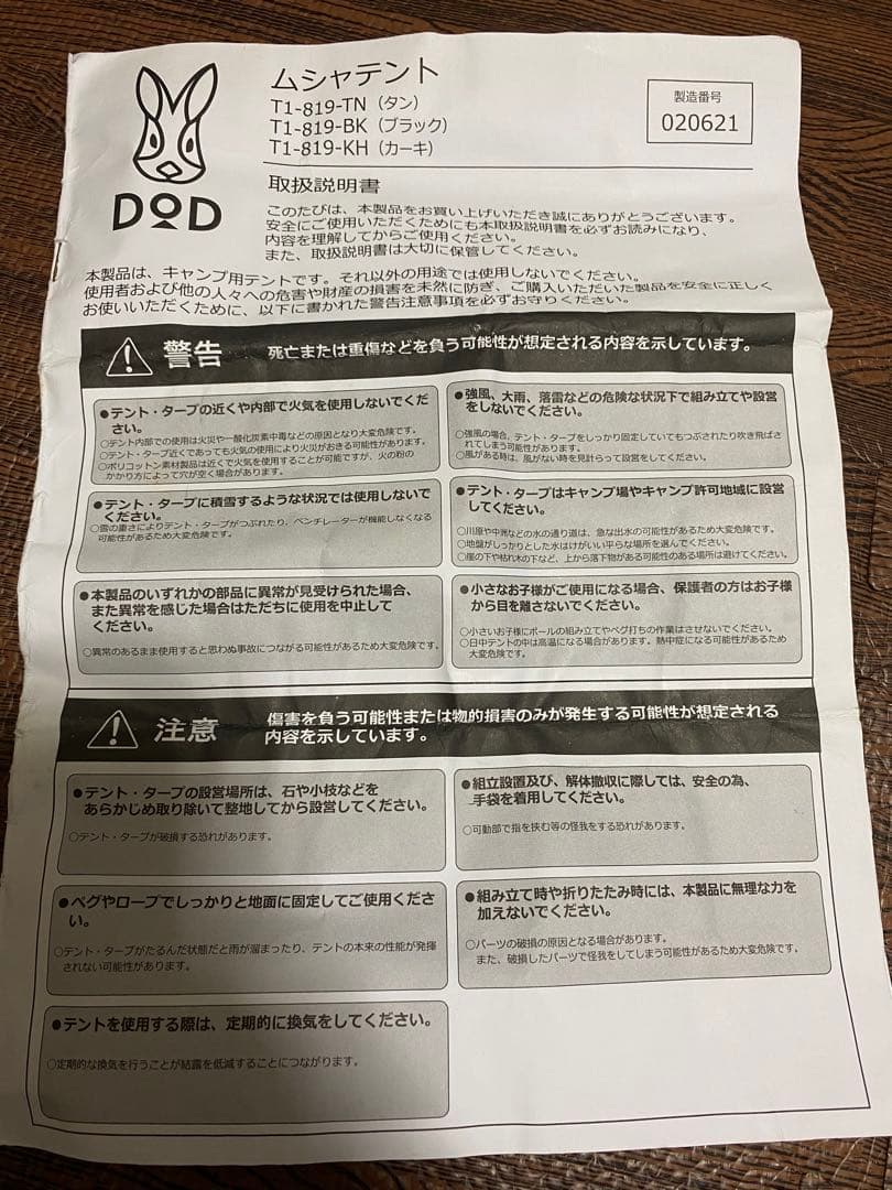 DOD ムシャテント　オプション付き