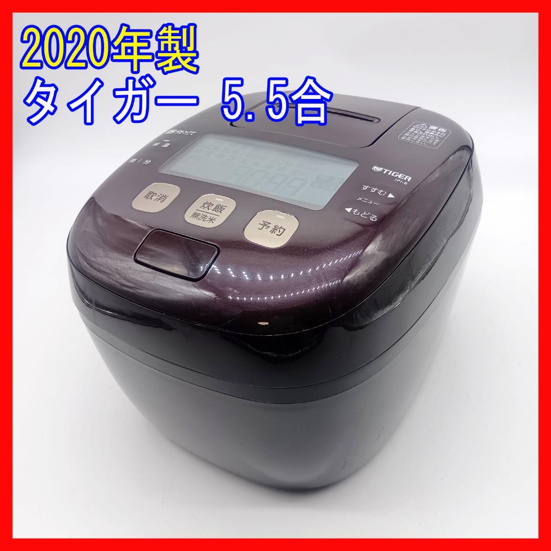 1201-04☆2020年製☆炊飯器☆タイガー☆炊きたて☆圧力IH☆5.5合