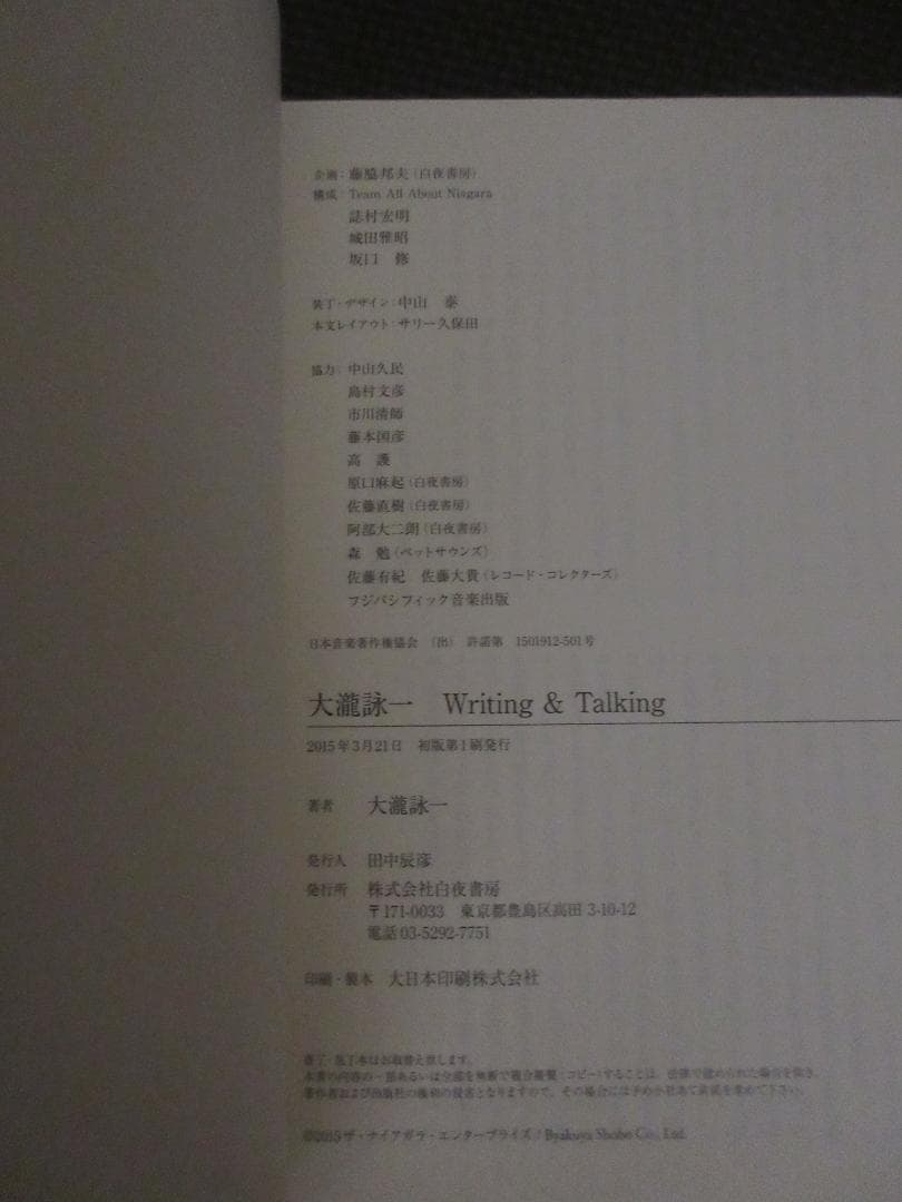 ★書籍◇大瀧詠一 / Writing&Talking★大滝詠一◇特典ポスター付