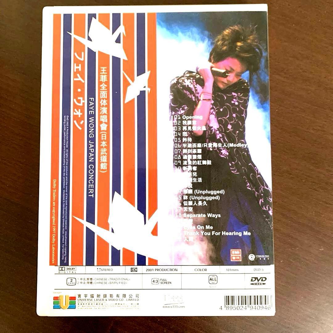 フェイ・ウォン日本武道館 王菲 全面体演唱會　初日本コンサート DVD