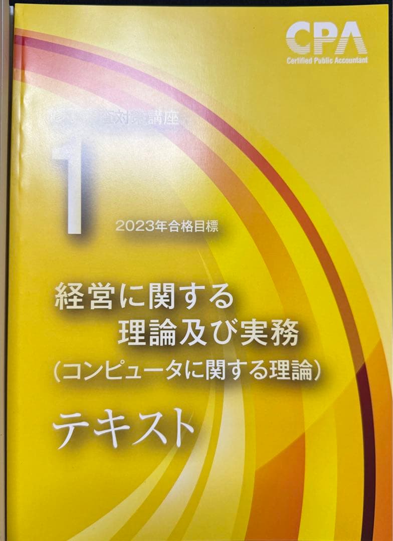 CPA修了考査対策講座テキスト(2023年)