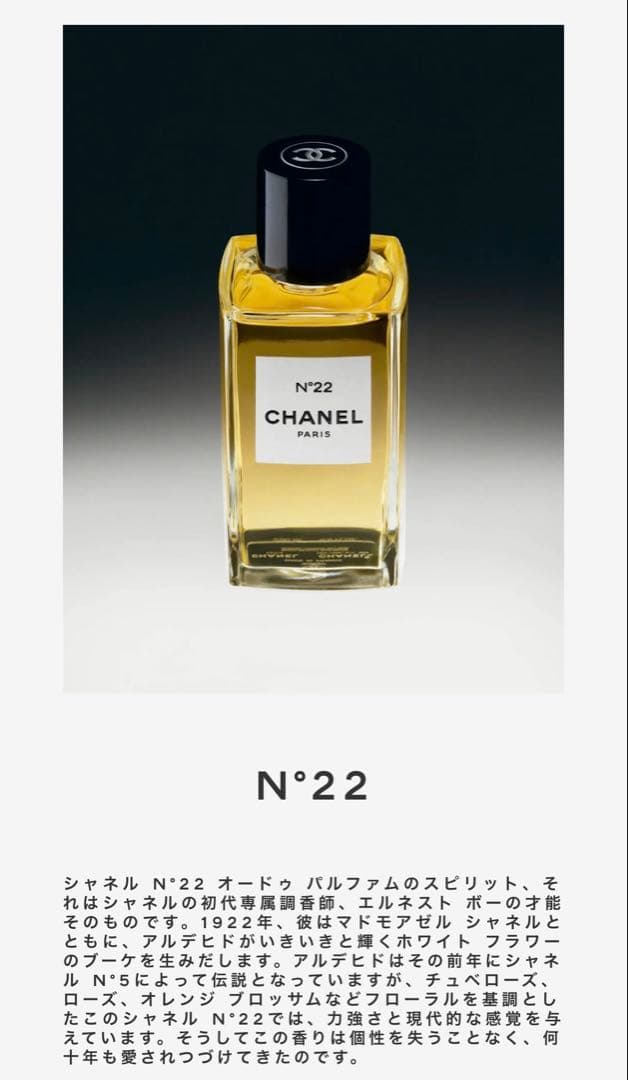 【未使用に近い】シャネル CHANEL No22 オードゥパルファム 香水