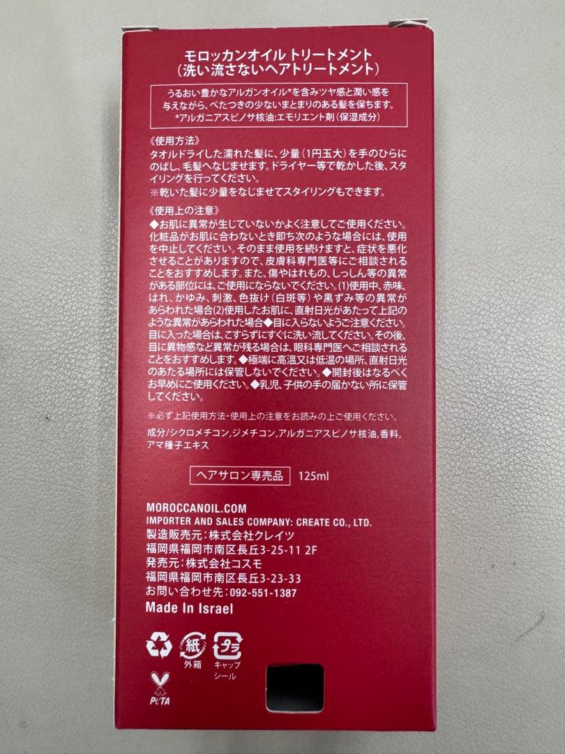 モロッカンオイルトリートメント 125ml エクストラ限定パッケージ3本セット