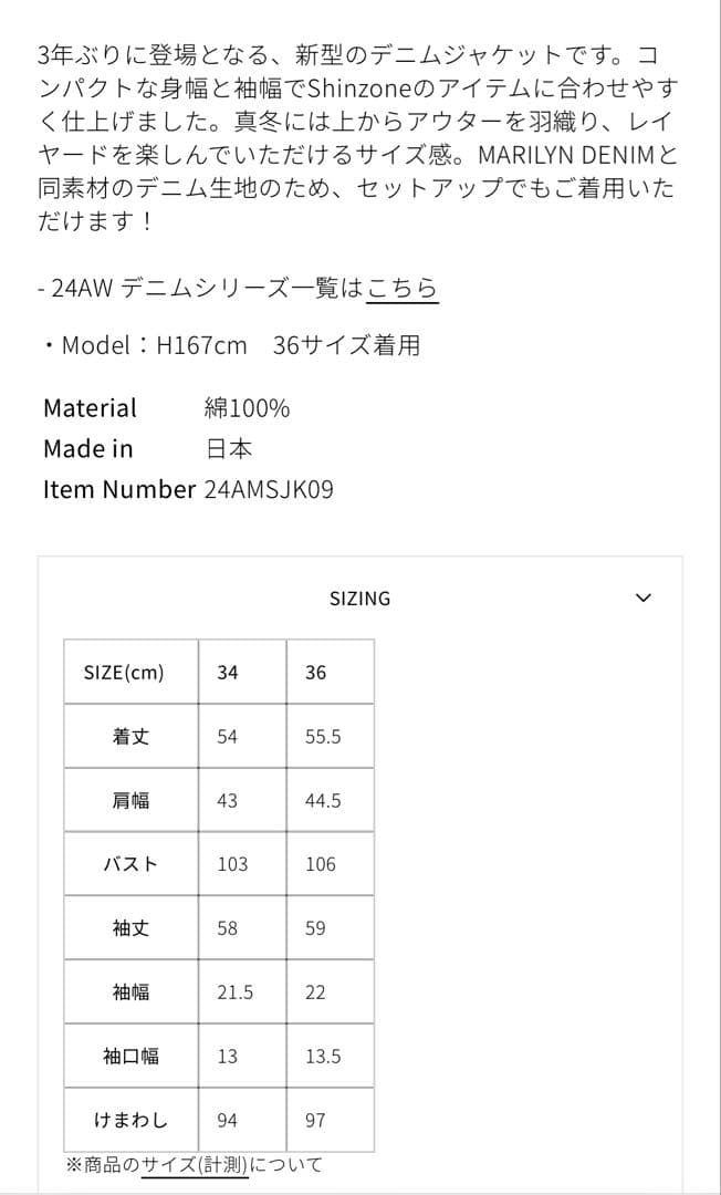 THE SHINZONE デニムジャケット　34 美品