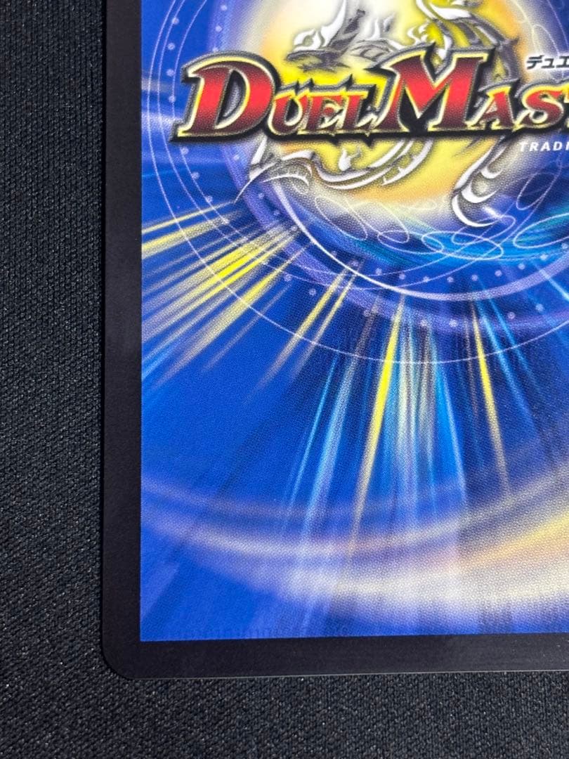 デュエマ　飛翔龍5000VT 超銀トレジャー