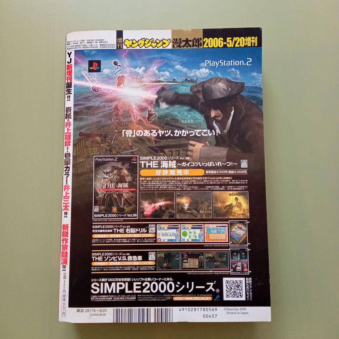 ヤングジャンプ 漫太郎 2006年5.20増刊号 流川楓