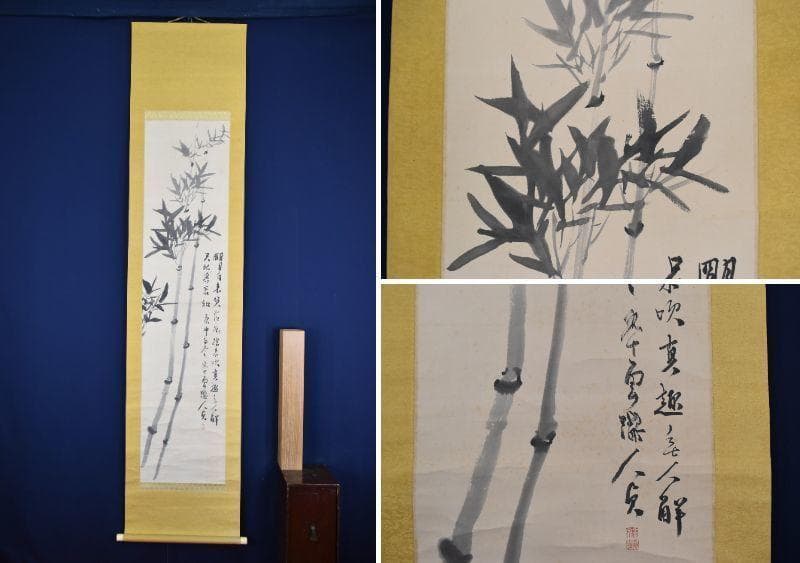 【真作】小室翠雲/竹画賛/掛軸☆宝船☆AA-953