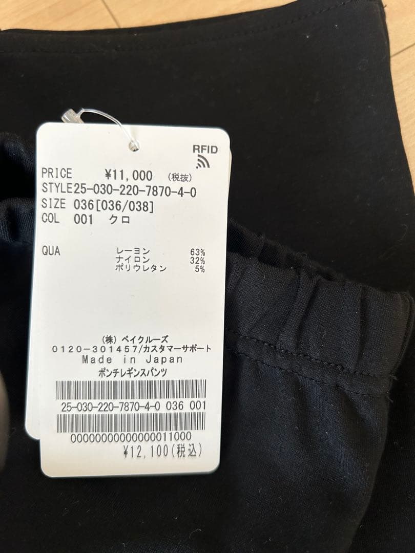 ポンチレギンスパンツ