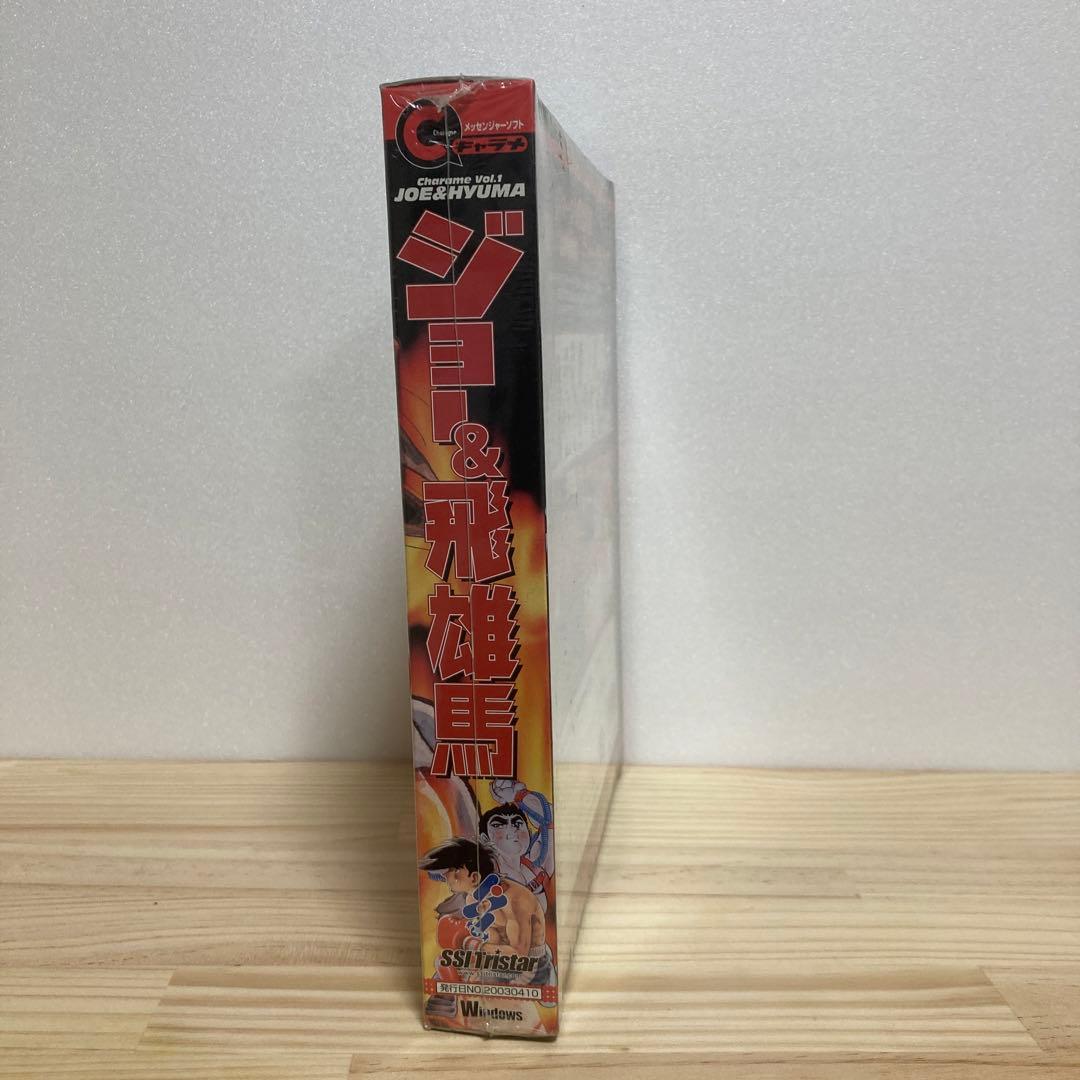 新品・ジョー&飛雄馬 キャラメ メッセンジャーソフト