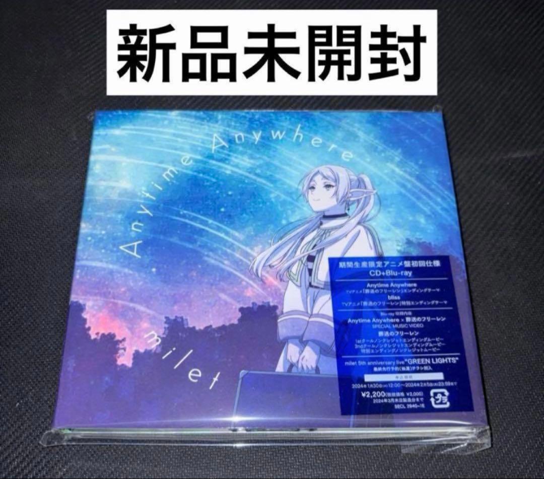 ②新品 milet Anytime Anywhere CD 葬送のフリーレン