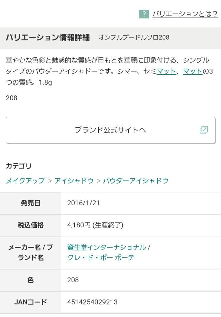 【未使用アイシャドウ】クレ・ド・ポー ボーテ オンブルクルールソロ 4色セット