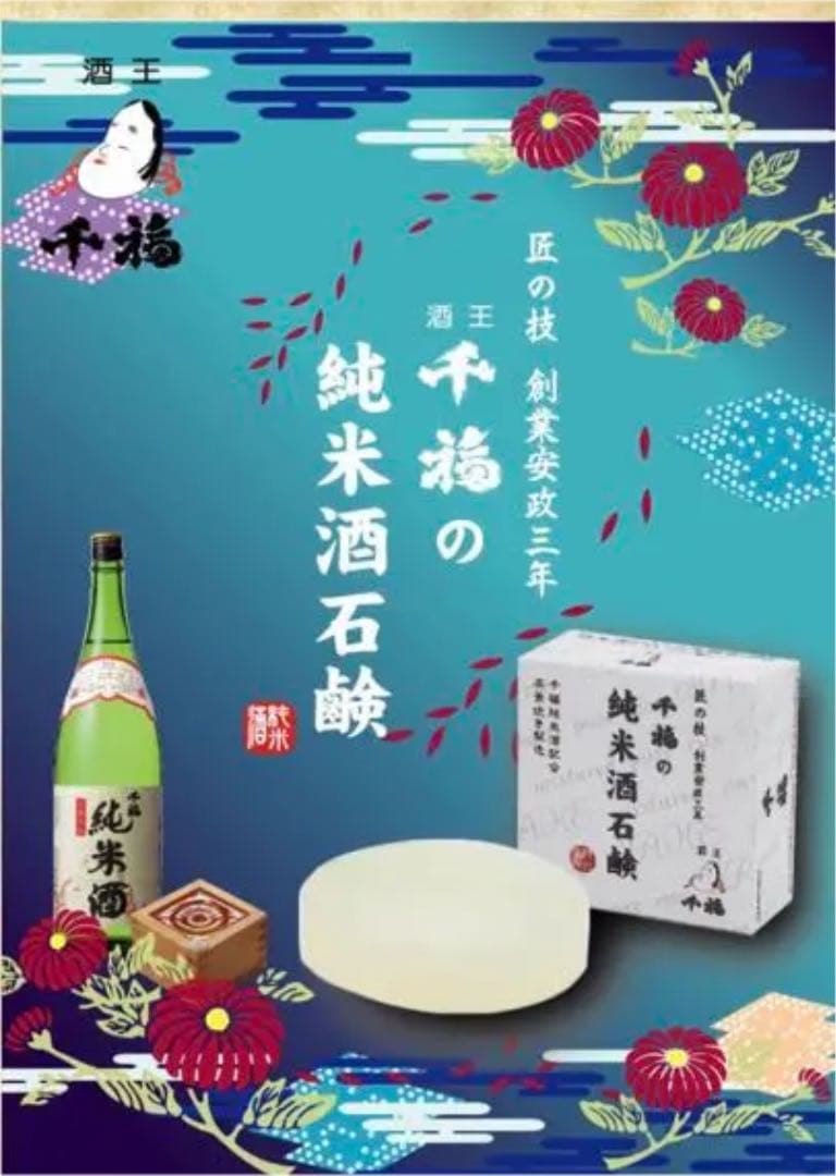 千福の純米酒石鹸■13箱、合計156個入■定価168,168→85,000