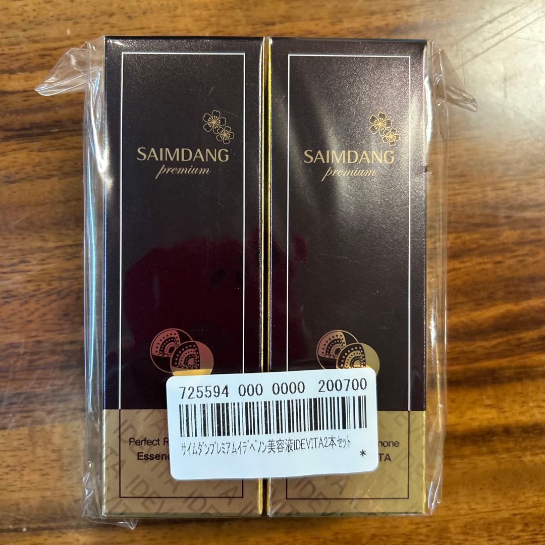 サイムダンプレミアムイデベノン美容液IDEVITA2本セット☆新品未開封化粧水付