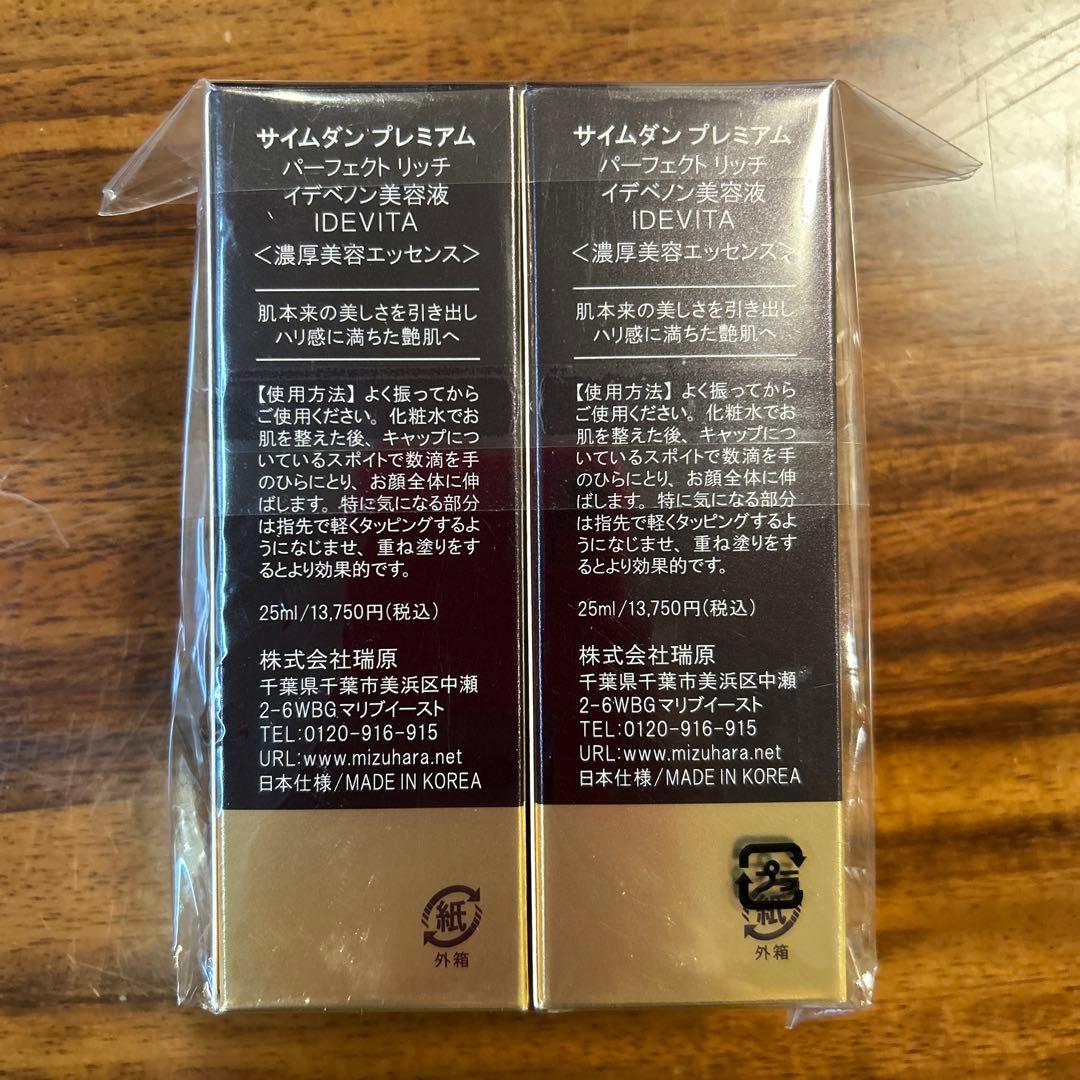 サイムダンプレミアムイデベノン美容液IDEVITA2本セット☆新品未開封化粧水付