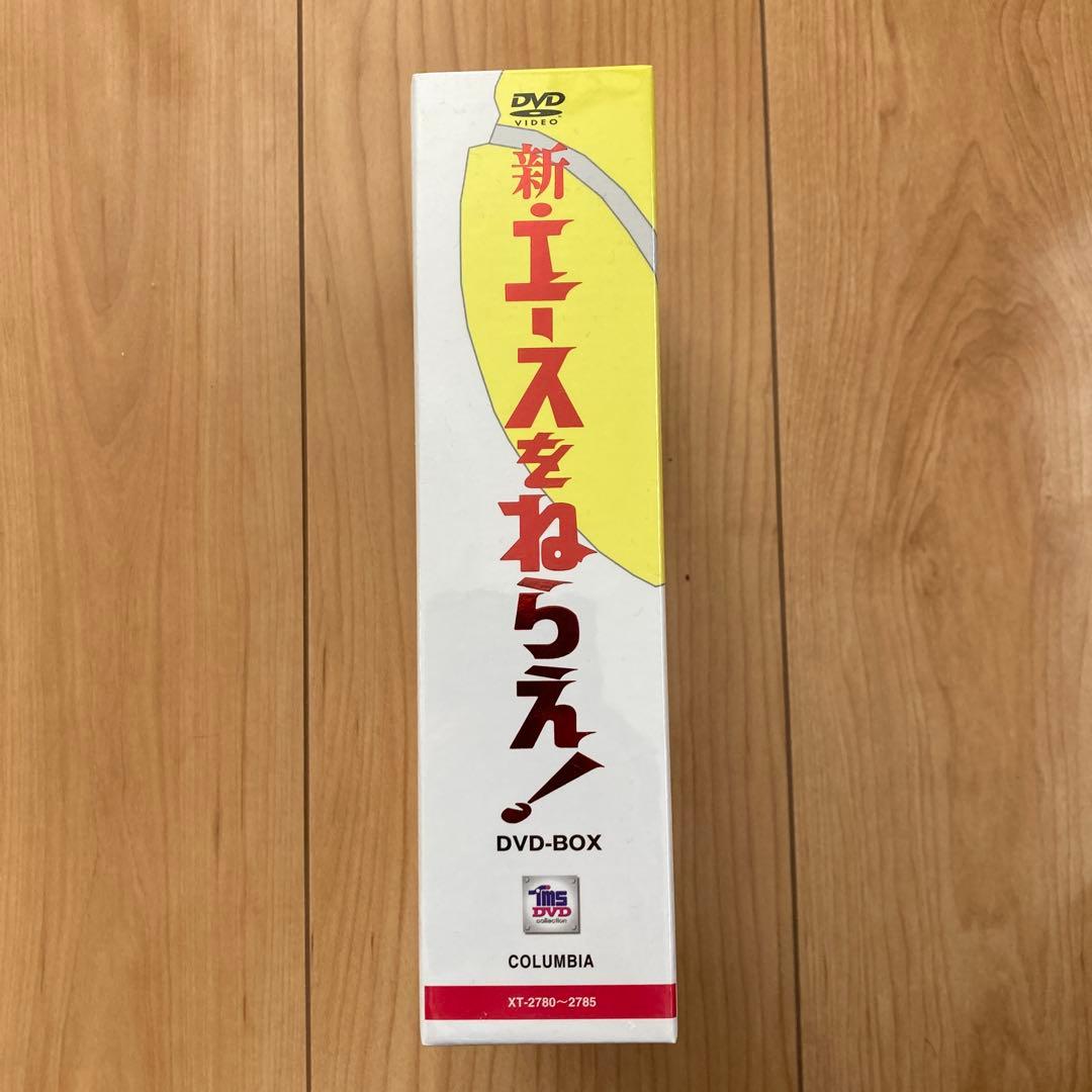 新・エースをねらえ! DVD-BOX〈6枚組〉　新品未開封品