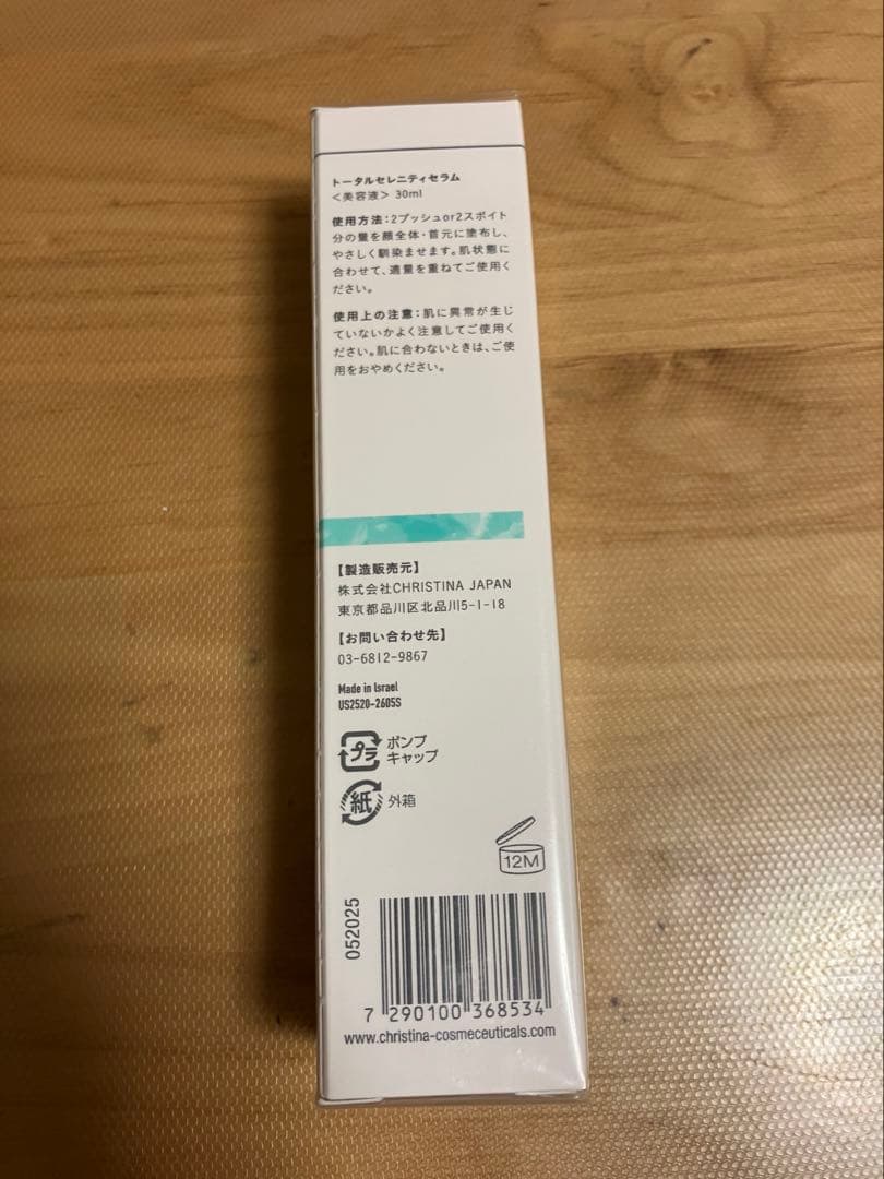 クリスティーナ　美容液　トータルセレニティセラム