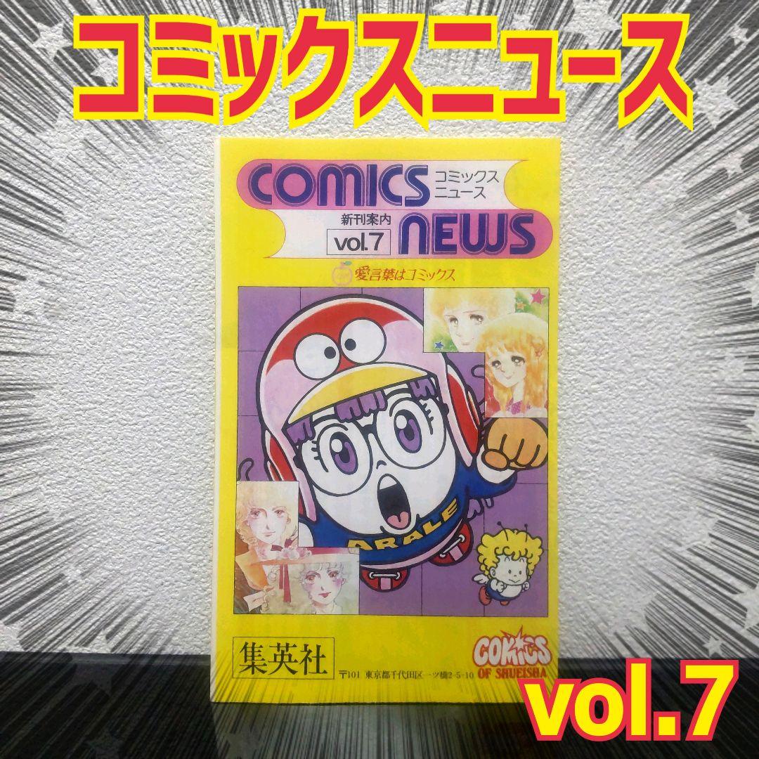 コミックスニュース vol.7 少年ジャンプ チラシ