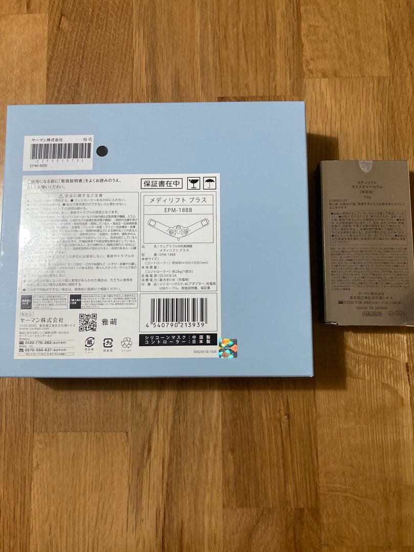 新品未使用　ヤーマン　YA-MAN メディリフトプラス　セラム　セット