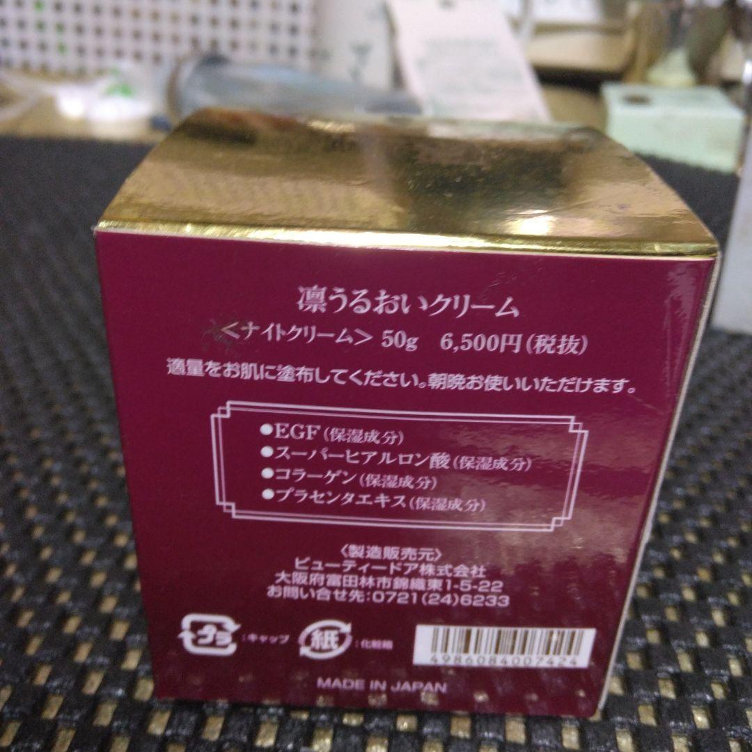 凛うるおいクリーム 50g