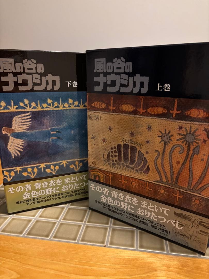 風の谷のナウシカ 漫画 豪華版 上下巻 セット 宮崎駿