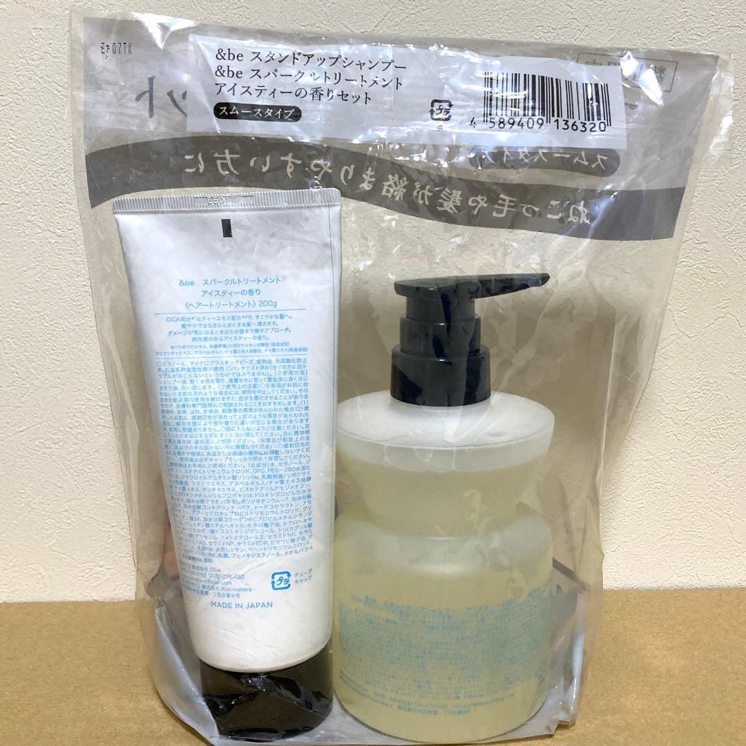 &be STAND UP シャンプー　トリートメント　アイスティー　アンドビー