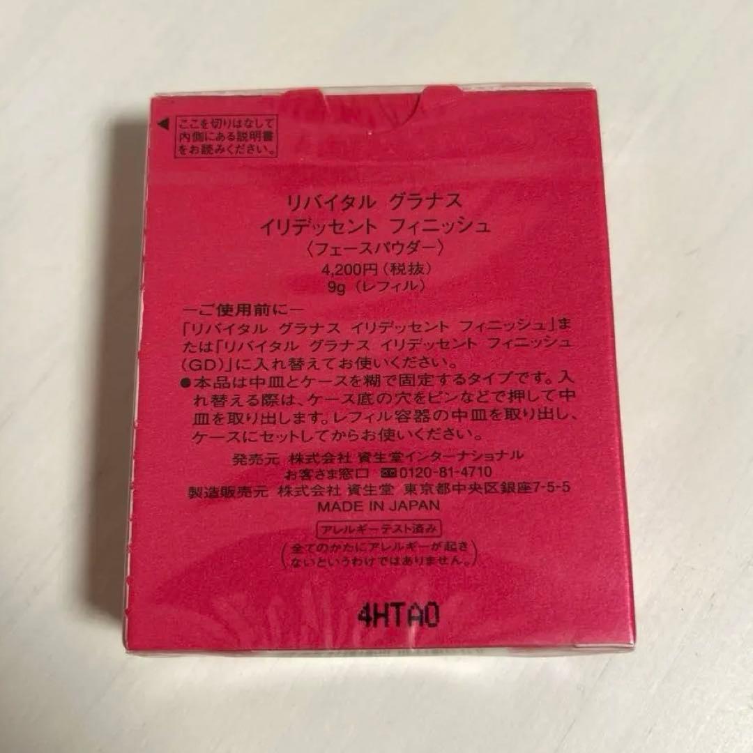 【ブルーハイジ】リバイタル グラナス イリデッセント フィニッシュ