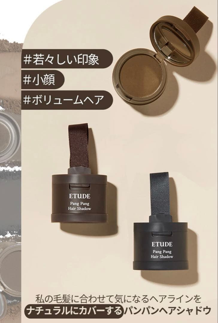 専用ページ　エチュードパンパンヘアシャドウヘアランライト02号*6個