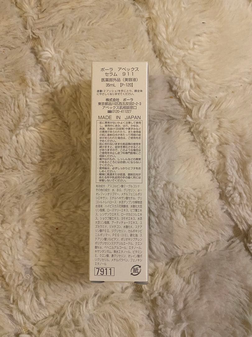 値下げ⭐︎新品未使用　POLA APEX セラム 911 ポーラ